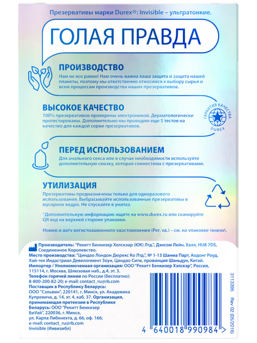 Презервативы Durex Invisible ультратонкие, 18шт