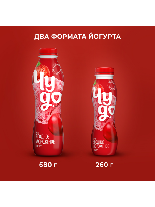 Йогурт питьевой Чудо Ягодное мороженое 1.9%, 260г