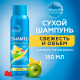 Шампунь сухой Shamtu Свежесть и объем, 150мл