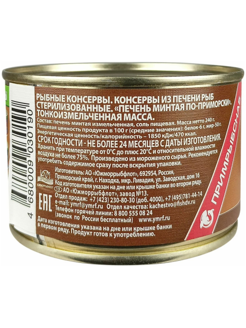 Минтая Примрыбснаб По-приморски печень, 240г