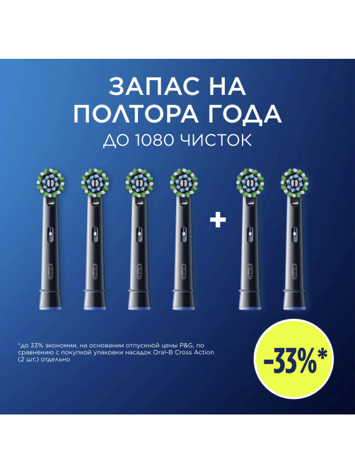 Насадка для электрической зубной щетки Oral-B Pro Cross Action, 6шт