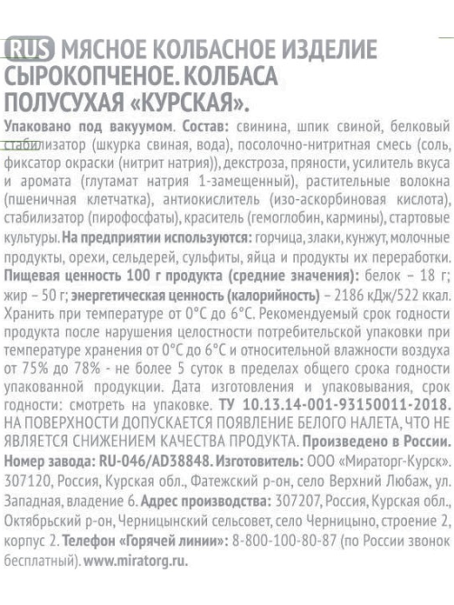 Колбаса Мираторг Курская полусухая сырокопченая полусухая, 280г