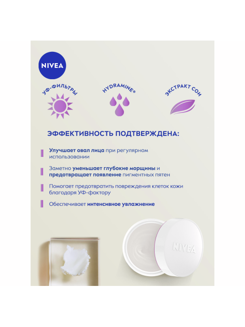 Крем для лица Nivea дневной антивозрастной энергия молодости 65+, 50мл