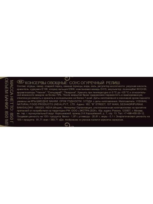 Соус огуречный Бояринъ Релиш, 850г