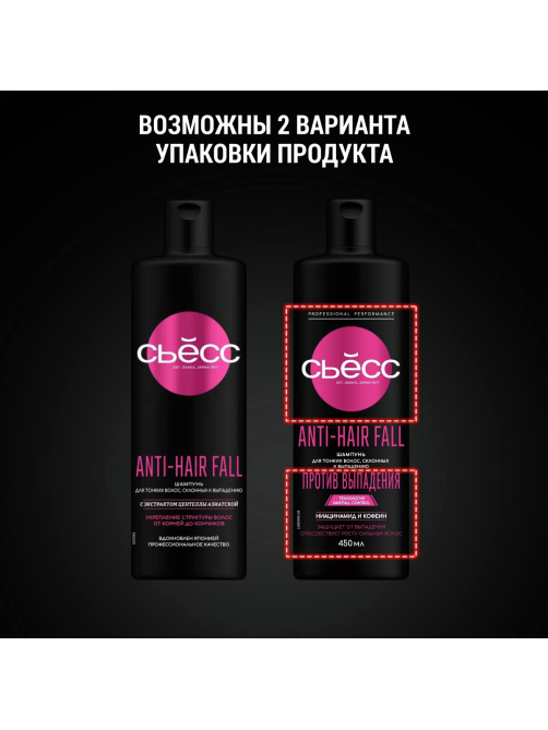 Шампунь Сьёсс Anti-Hair Fall для тонких волос, склонных к выпадению, укрепление волос, 450мл