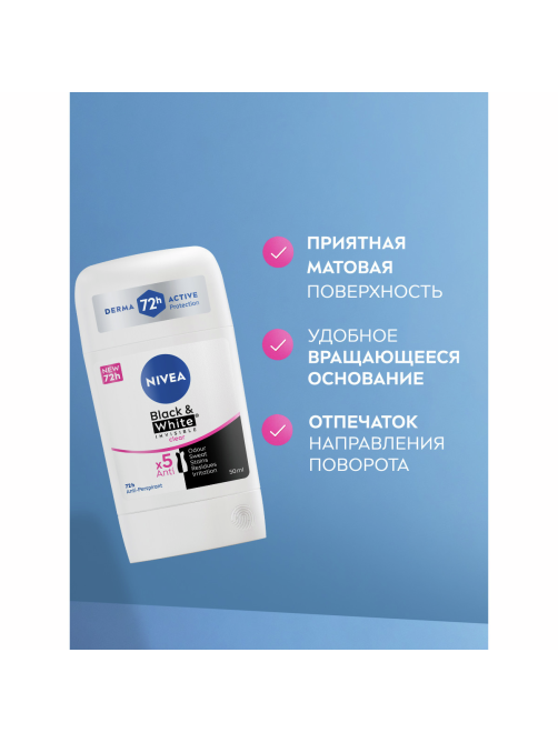 Антиперспирант-стик Nivea Черное и белое Невидимый Clear, 50мл