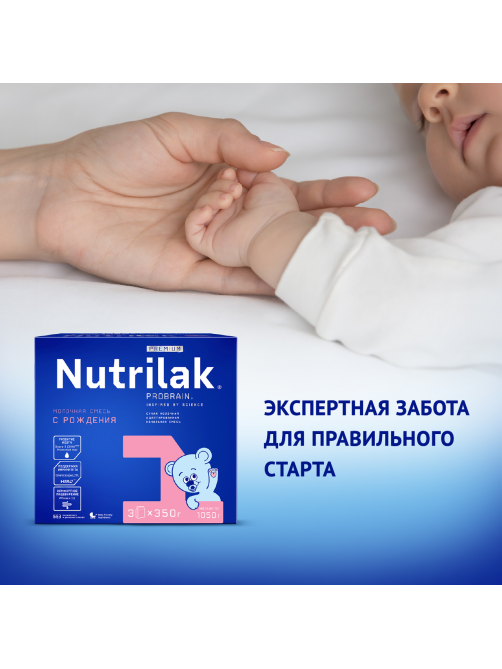 Смесь молочная Nutrilak Premium 1 0-6 месяцев (350г x 3шт), 1.05кг
