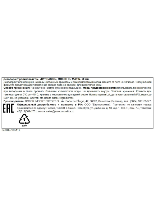 Дезодорант-ролик Byphasse Rosee Du Matin, 50мл