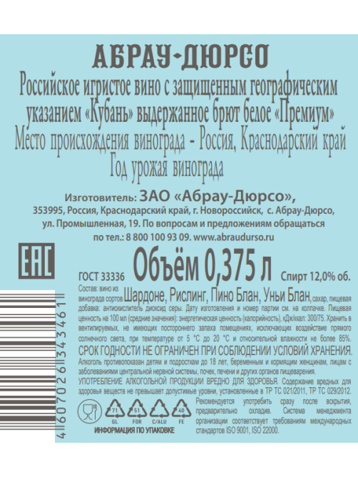Вино игристое Абрау Дюрсо Виктор Дравиньи белое брют, 0.375л