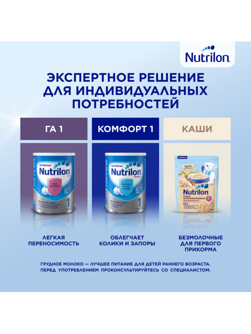 Смесь молочная детская Nutrilon 1 Premium с рождения, 600г