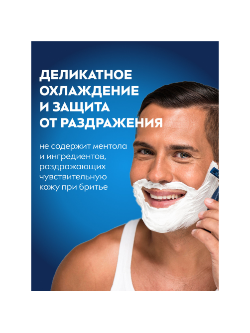 Пена для бритья Nivea для чувствительной кожи охлаждающая, 200мл