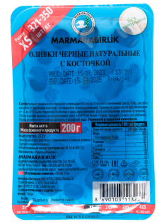 Оливки черные Marmarabirlik XS-Extra Натуральные с косточкой, 200г