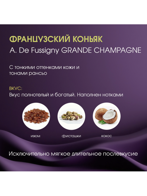 Коньяк A. De Fussigny Grande Champagne Crus du VSOP в подарочной упаковке, 0.7л