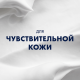Пена для бритья Gillette для чувствительной кожи охлаждающий с эвкалиптом, 200мл