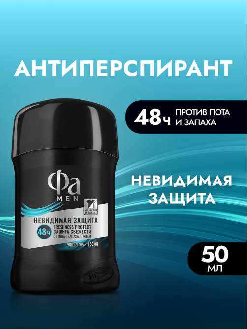 Антиперспирант-стик Фа Men Невидимая защита, 50мл