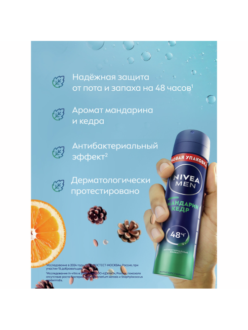 Антиперспирант-спрей Nivea Men Мандарин-кедр, 150мл