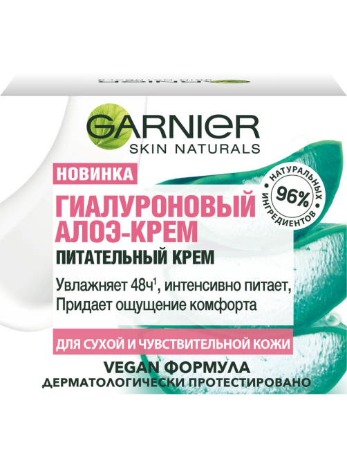Гель-крем для лица Garnier Skin Naturals Питательный гиалуроновый для сухой и чувствительной кожи, 50мл