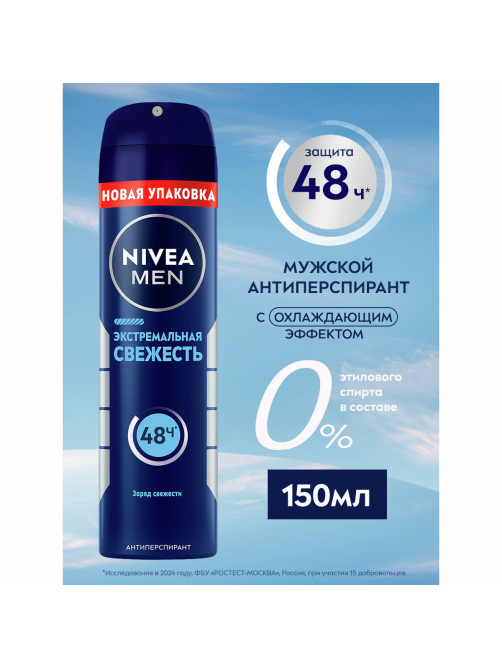 Антиперспирант-спрей Nivea Men Экстремальная свежесть, 150мл