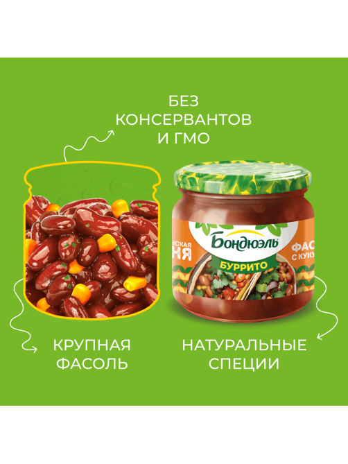 Фасоль красная Бондюэль с кукурузой по-мексикански в соусе Буррито, 425мл
