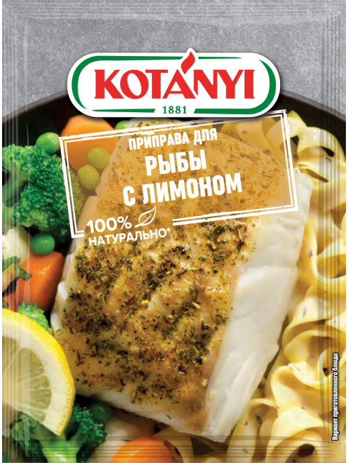 Приправа Kotanyi Для рыбы с лимоном, 25г