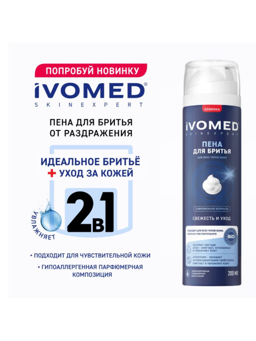 Пена для бритья Ivomed Men Свежесть и уход, 200мл