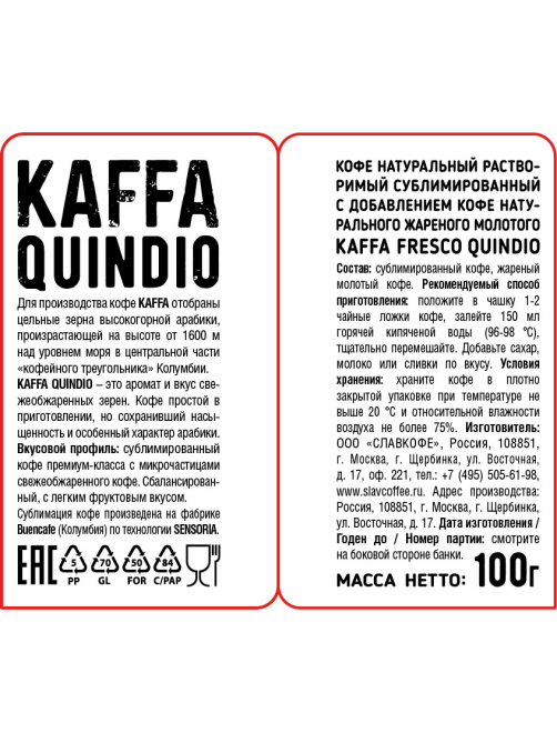 Кофе Kaffa Fresco Quindio растворимый с добавлением молотого, 100г