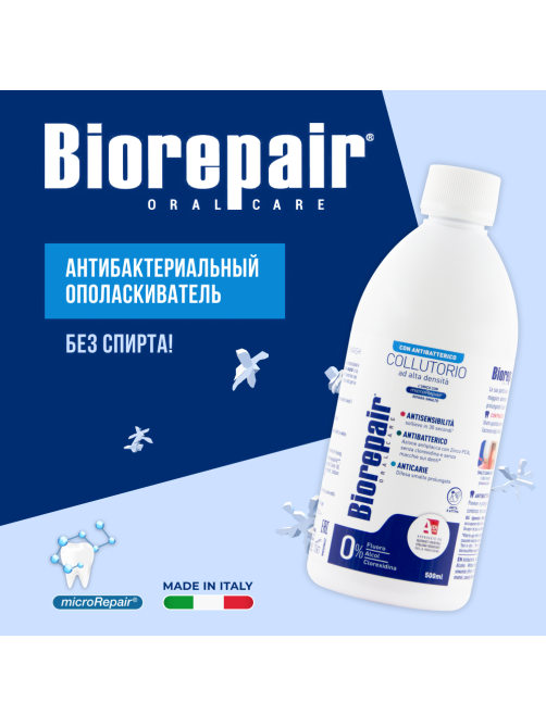 Ополаскиватель для полости рта Biorepair Антибактериальный, 500мл