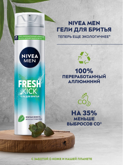 Гель для бритья Nivea Men Fresh Kick, 200мл