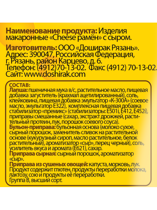 Лапша для варки Доширак Cheese Рамен, 110г