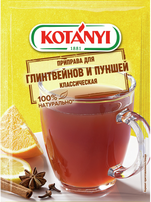 Приправа Kotanyi Для глинтвейнов и пуншей классическая, 10г
