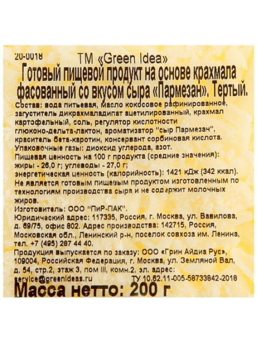 Сыр растительный Green Idea Пармезан тертый на основе крахмала 26%, 200г