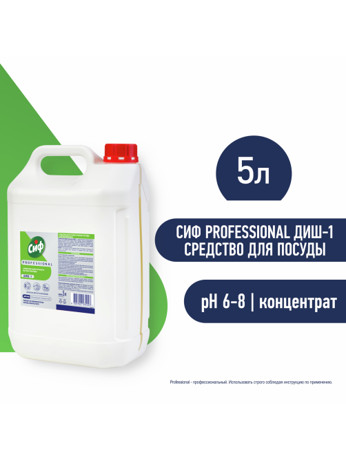 Средство для ручного мытья посуды Сиф Professional Диш-1, 5л