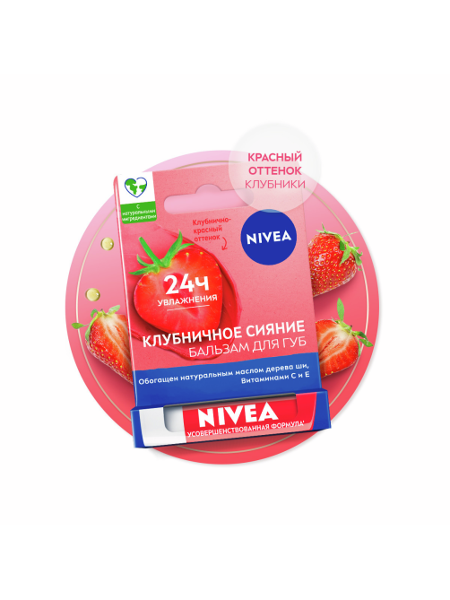 Бальзам для губ Nivea Фруктовое сияние Клубника, 4.8г