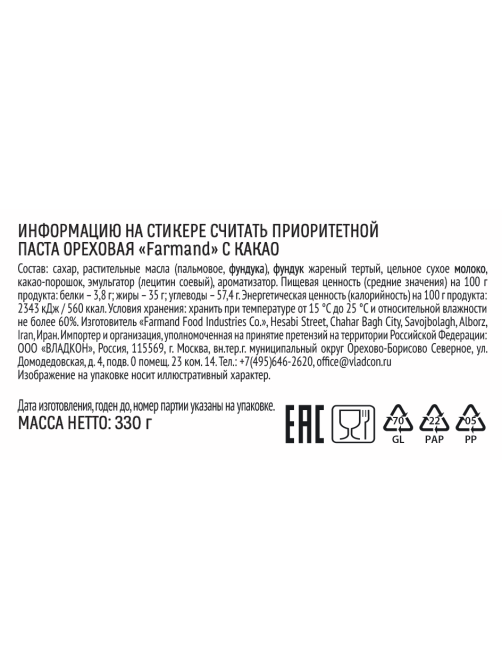 Паста ореховая Farmand с какао, 330г