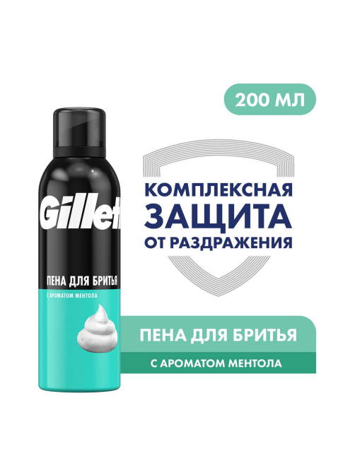 Пена для бритья Gillette Ментол, 200мл