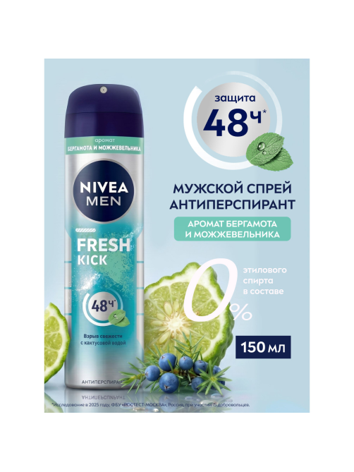 Антиперспирант-спрей Nivea Men Fresh Kick, 150мл