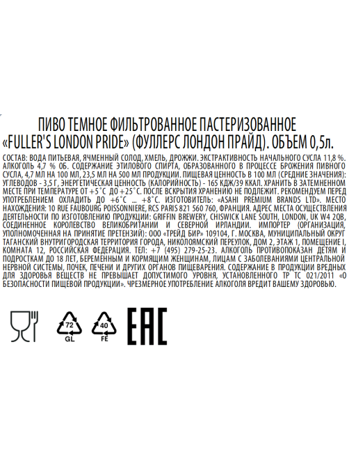 Пиво Fullers London Pride Эль темное, 0.5л