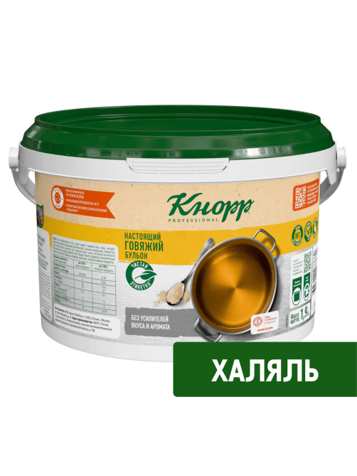 Говяжий бульон Кнорр Professional Халяль Настоящий, 1.9кг