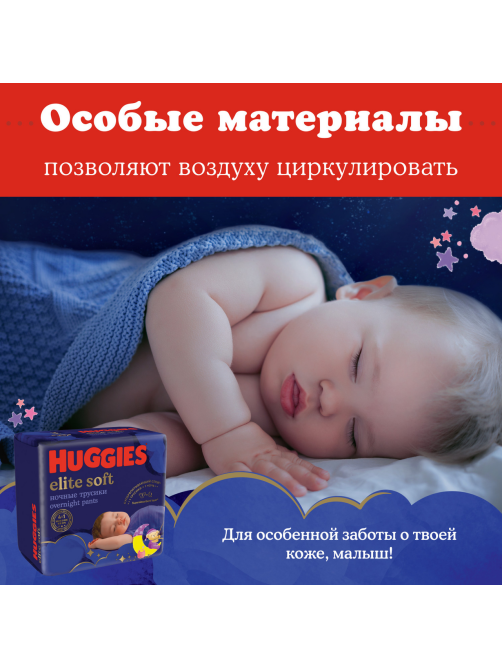 Подгузники-трусики Huggies Elite Soft ночные 6 размер 15-25кг, 16шт