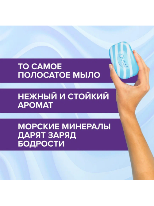 Крем-мыло туалетное Duru Морские минералы (80г х 4шт), 320г