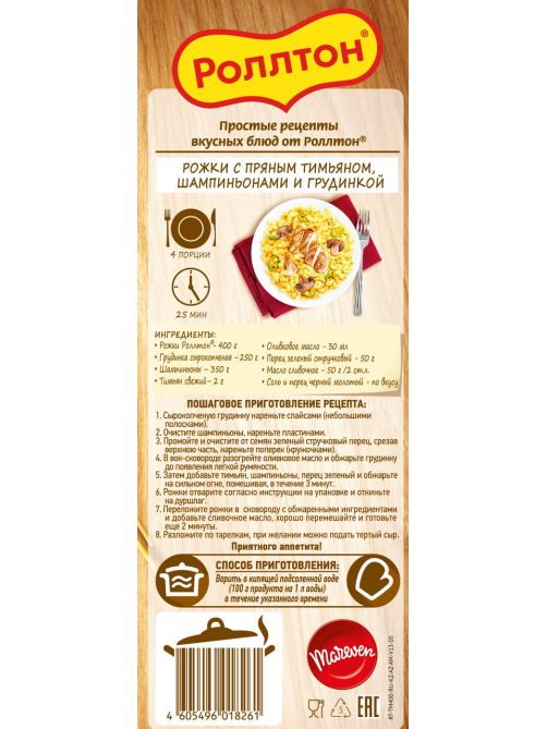 Макароны рожки Роллтон №13 высший сорт, 400г