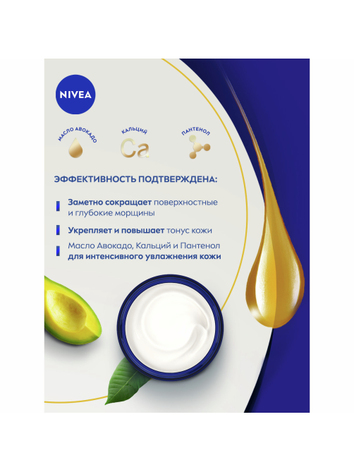 Крем Nivea Энергия молодости 55+ ночной антивозрастной, 50мл