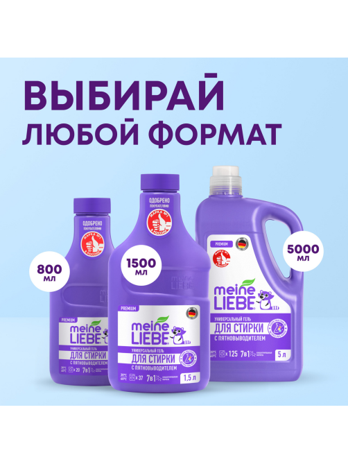 Гель для стирки Meine Liebe с пятновыводителем концентрат, 5л