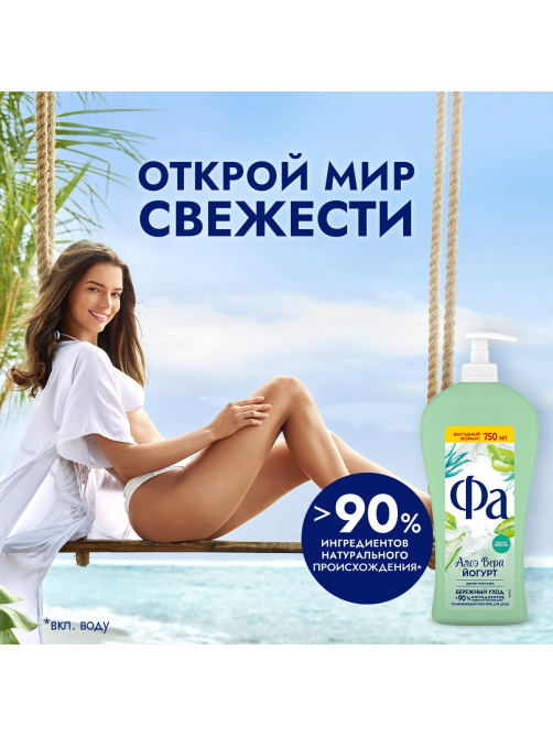Гель для душа Фа Алоэ вера, 750мл