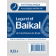 Вода Legend of Baikal негазированная стекло, 330мл x 12 шт