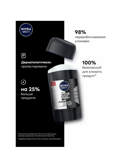 Антиперспирант-стик Nivea Men Черное и белое Невидимый Original, 50мл