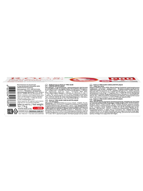 Зубная паста R.O.C.S. Pro Gum Care & Antiplaque, 74г