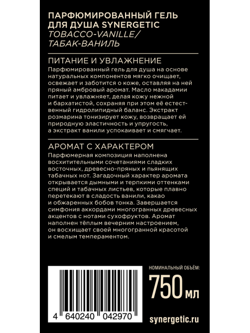 Гель для душа Synergetic табак-ваниль, 750мл