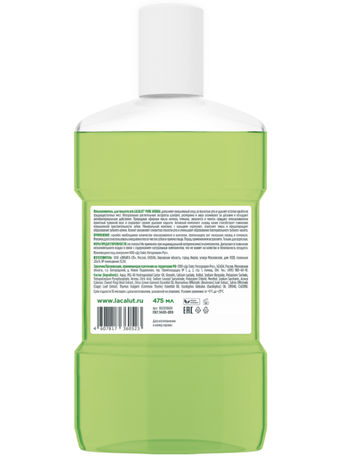 Ополаскиватель для полости рта Lacalut Pure Herbal, 475мл