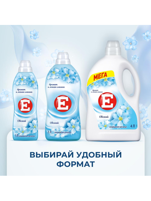 Кондиционер для белья E Свежий, 4л